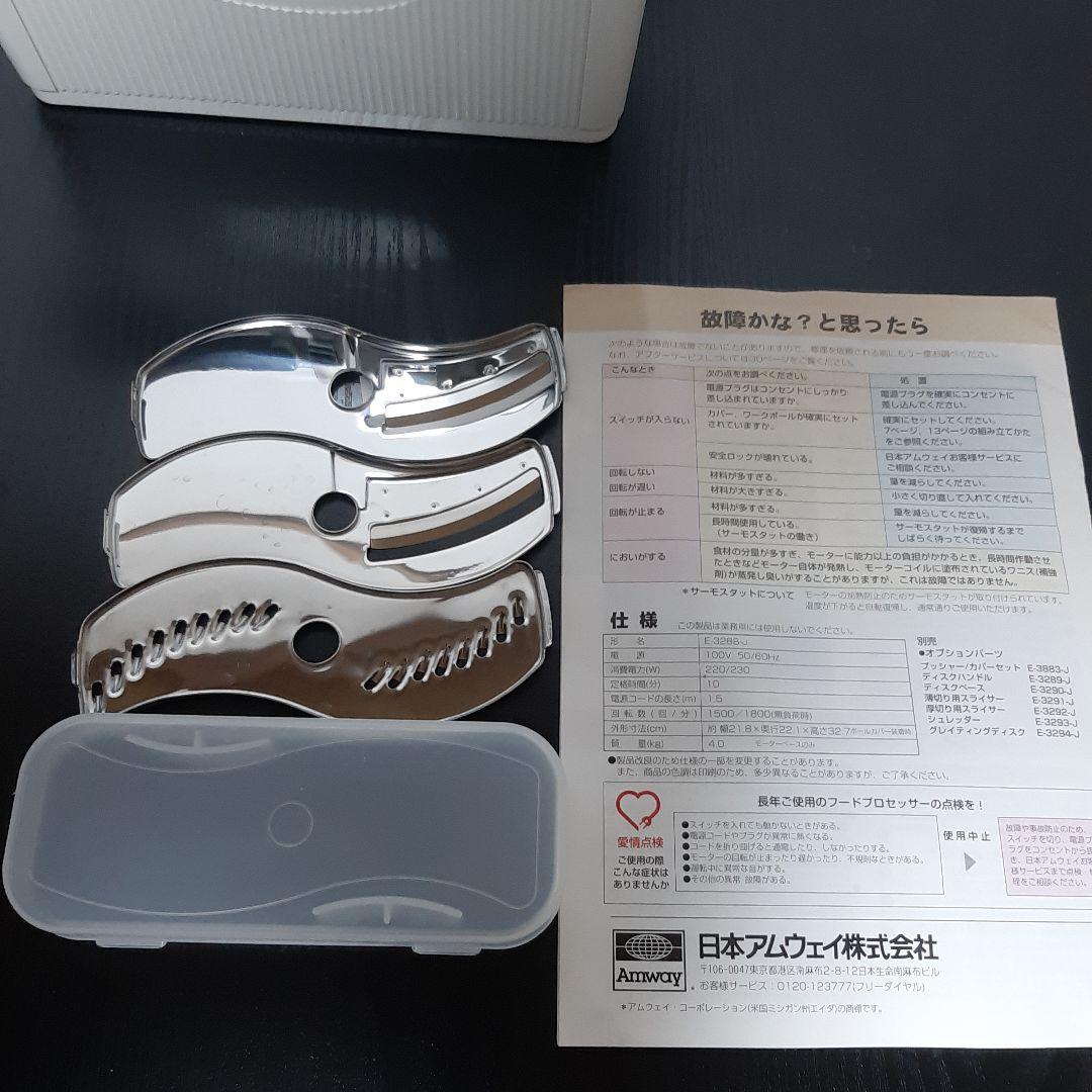 容器2つ　アムウェイ　フードプロセッサー　説明書パーツ付フルセット+