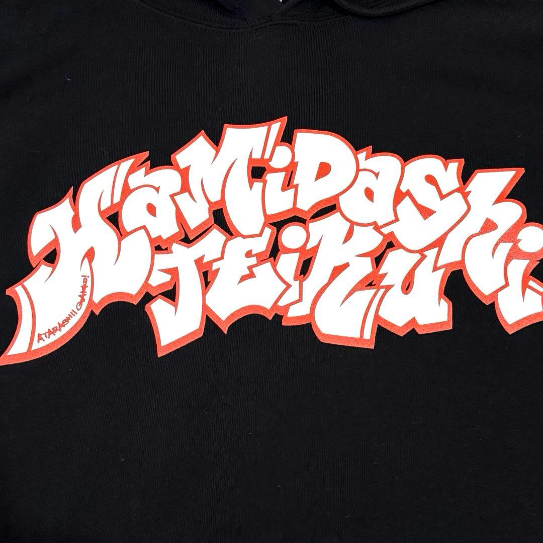 極美品 新しい学校のリーダーズ HAMIDASHITEIKU パーカー XL 黒