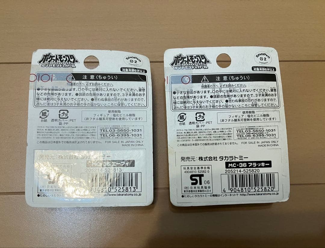 未開封 旧版モンコレ ブラッキー エーフィ モンスターコレクション