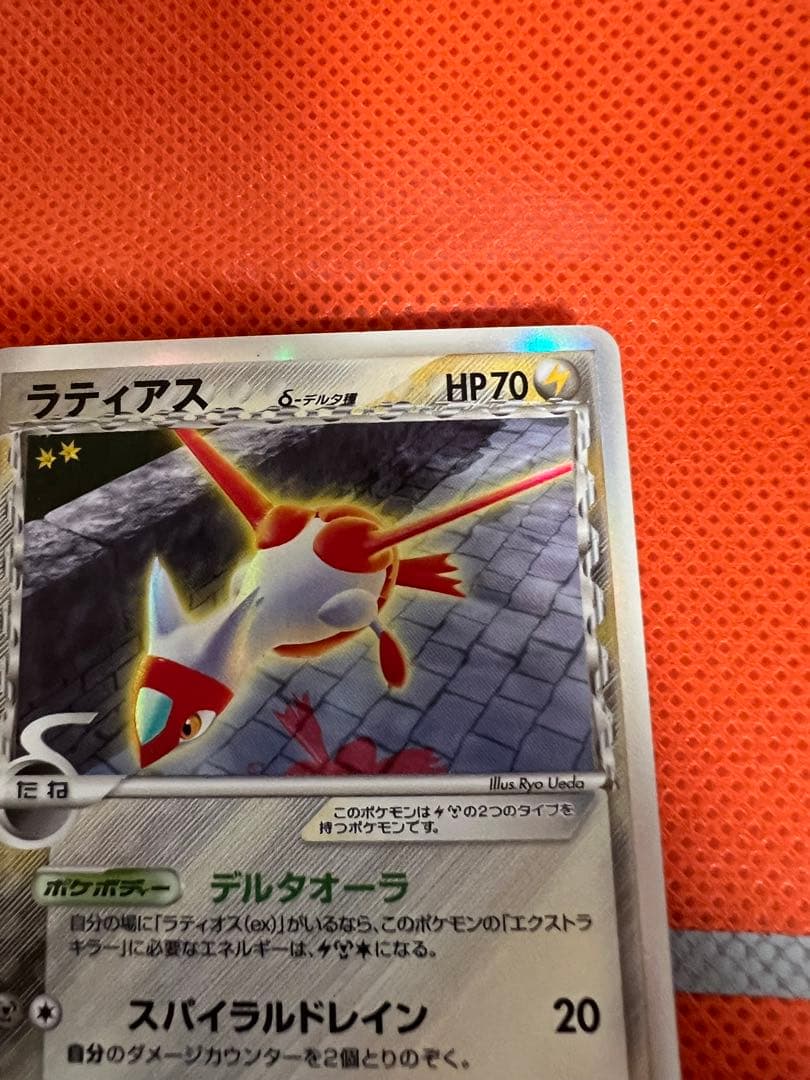 ラティアス δ ★ ホロンの研究塔 1ED