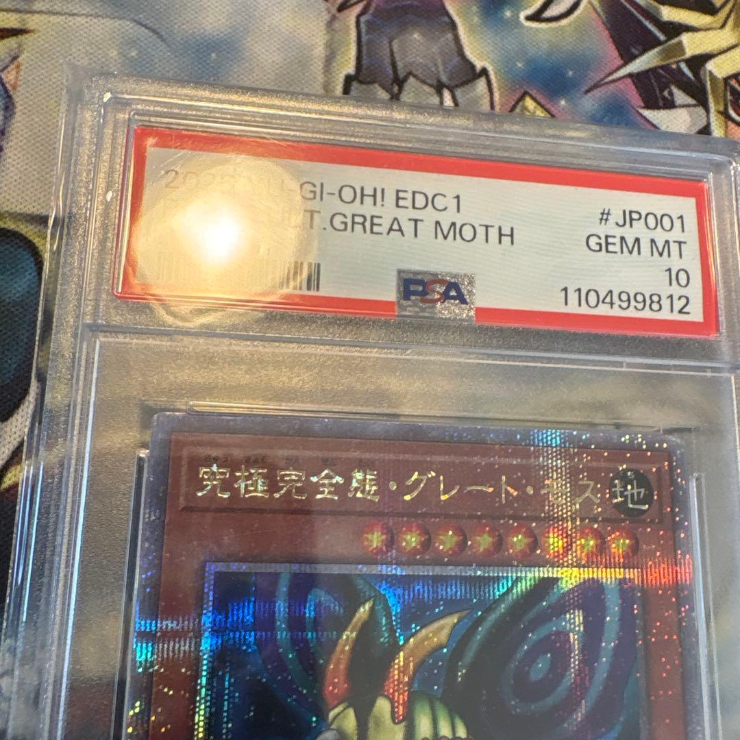 遊戯王　psa10 究極完全態グレートモス　25th