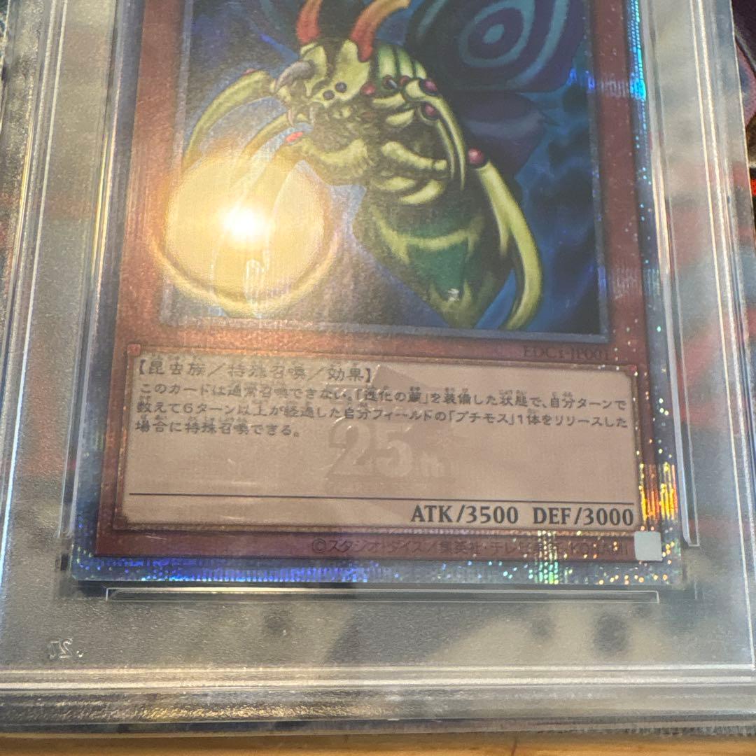 遊戯王　psa10 究極完全態グレートモス　25th