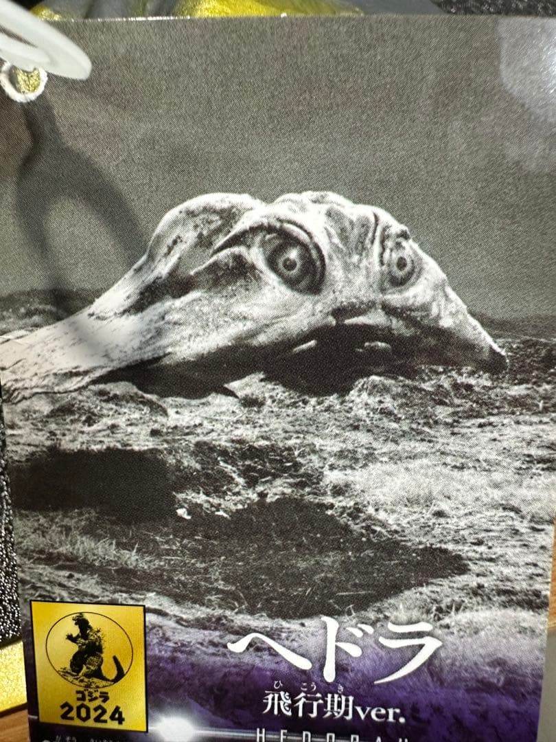 ムービーモンスターゴジラ対ヘドラ コンビナート初決戦