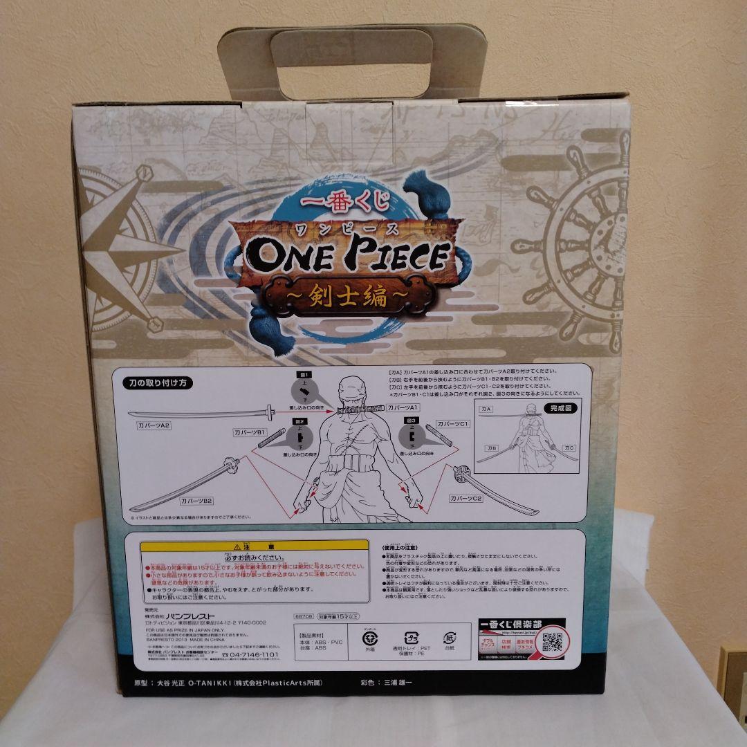 まとめ売り ワンピース1番くじ 剣士編 4点セット 新品未開封品 送料無料
