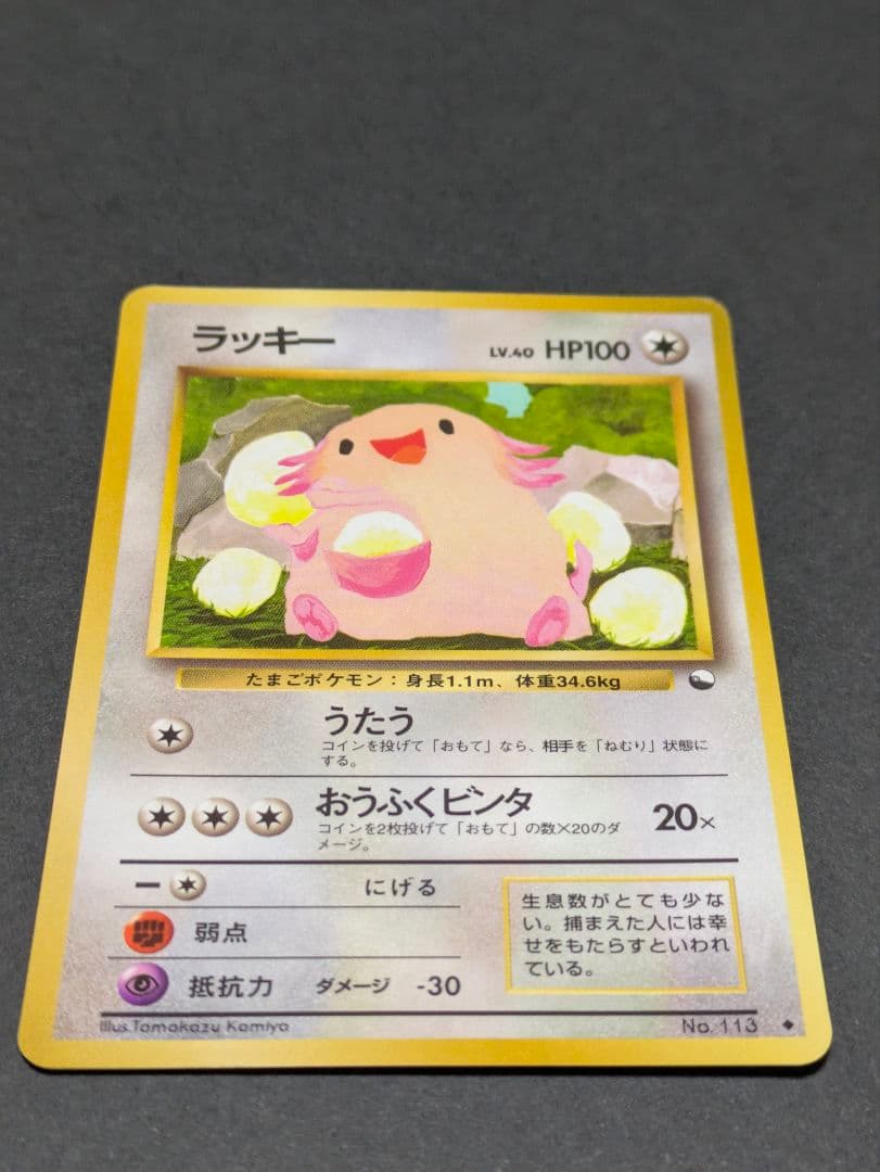 ポケカ ラッキー 拡張シート(青版) 旧裏