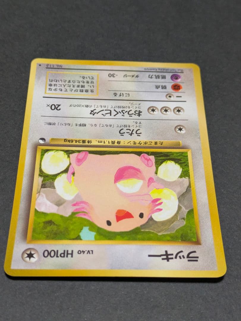 ポケカ ラッキー 拡張シート(青版) 旧裏