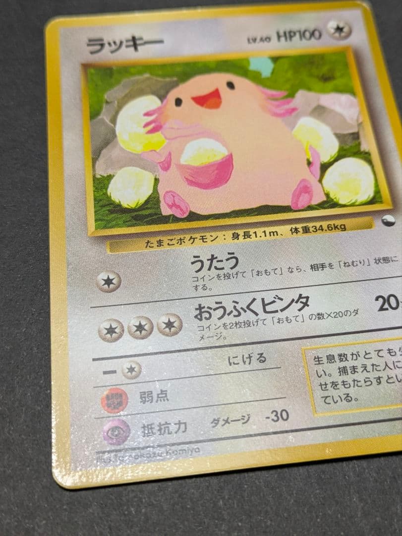 ポケカ ラッキー 拡張シート(青版) 旧裏