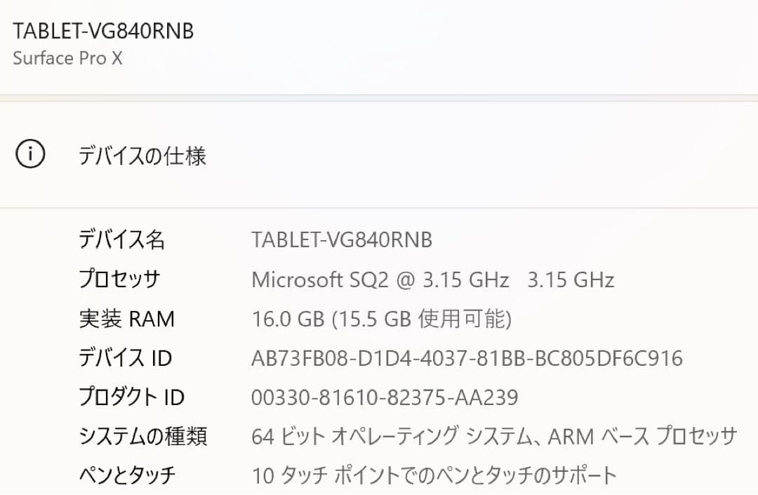 Windowsタブレット本体 Surface Pro X 16GB/1TB