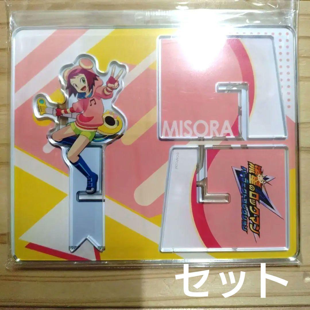 流星のロックマン アクリルスタンド 響ミソラ 白金ルナ セット 新品未開封