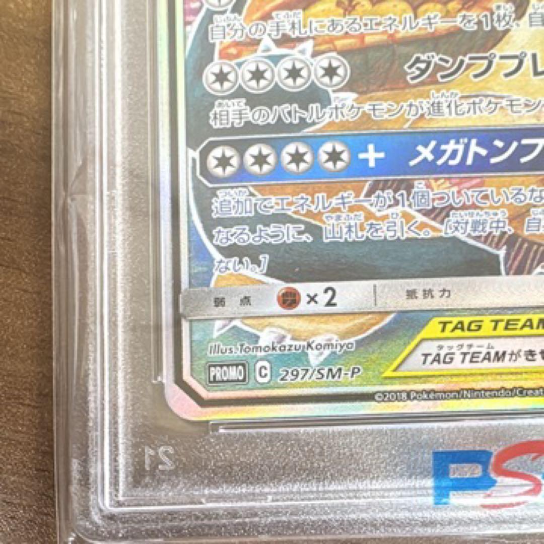 激安　PSA10 イーブイ&カビゴンGX SA プロモ 297/SM-P