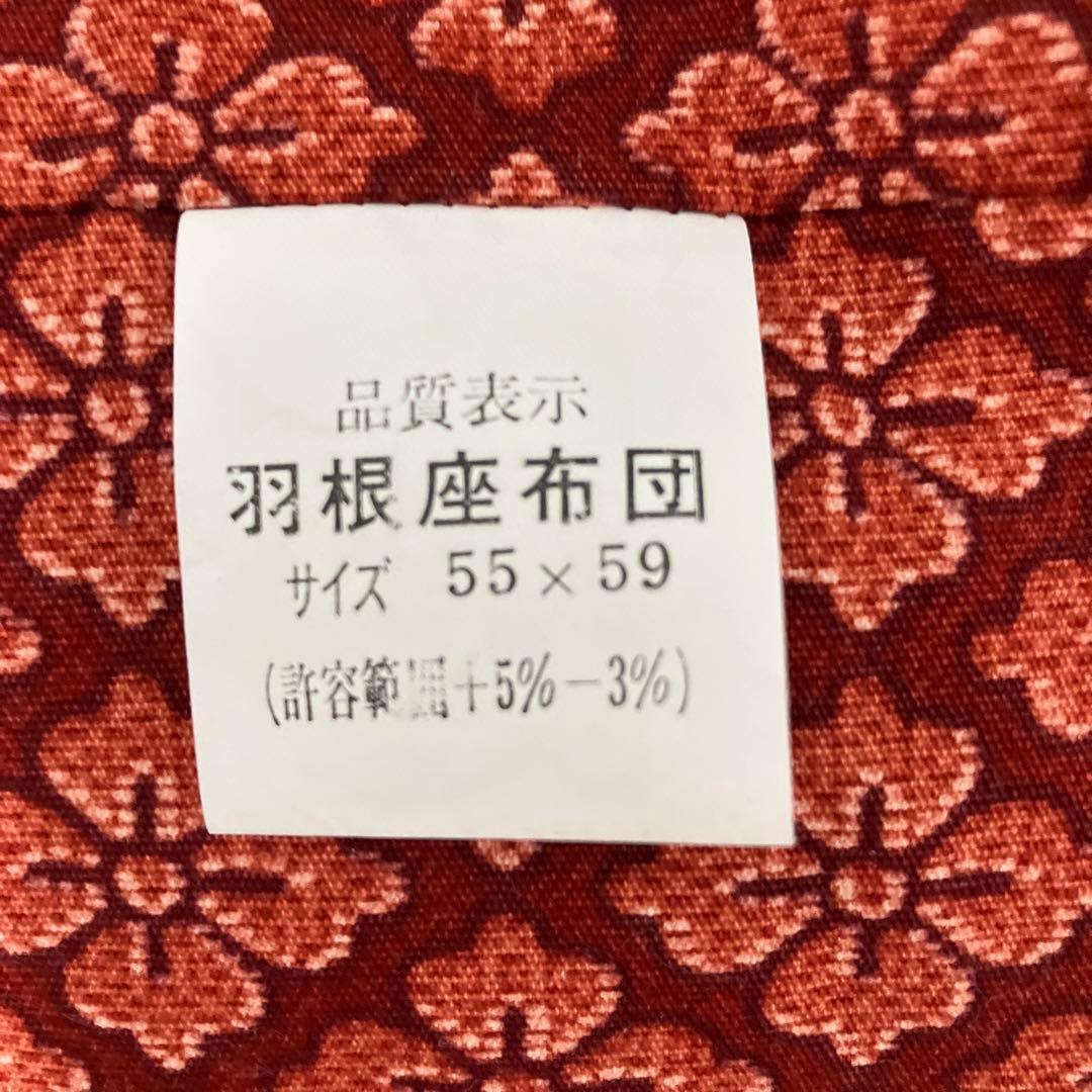 中古。羽座布団。オレンジ 花びら模様 座布団 5個セット。ふかふか気持ちいい❤️