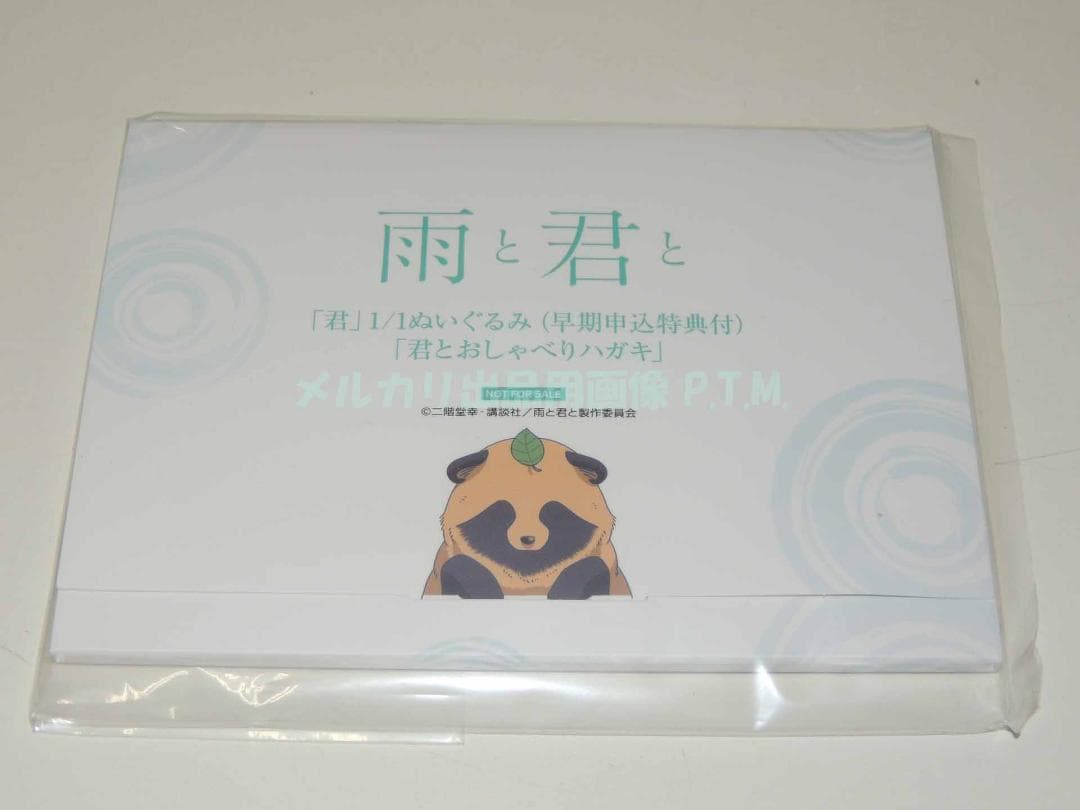 フリュー 「君」 1/1 ぬいぐるみ 特典付き 雨と君と 新品未開封