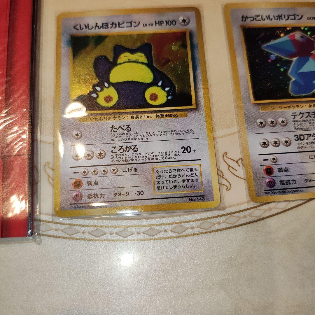 未使用　カッコいいポリゴン、くいしんぼカビゴン ニンテンドー64キャンペーン