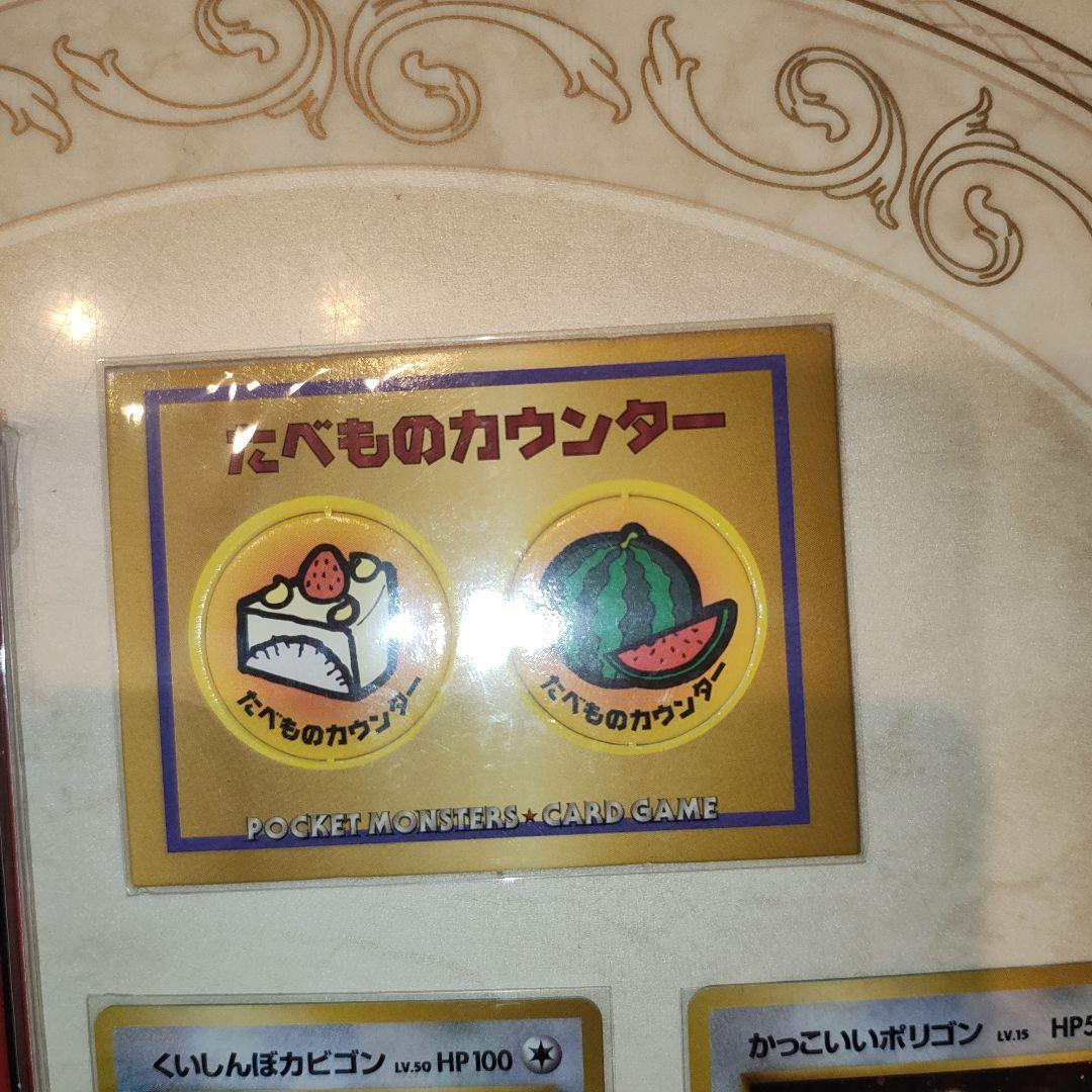 未使用　カッコいいポリゴン、くいしんぼカビゴン ニンテンドー64キャンペーン
