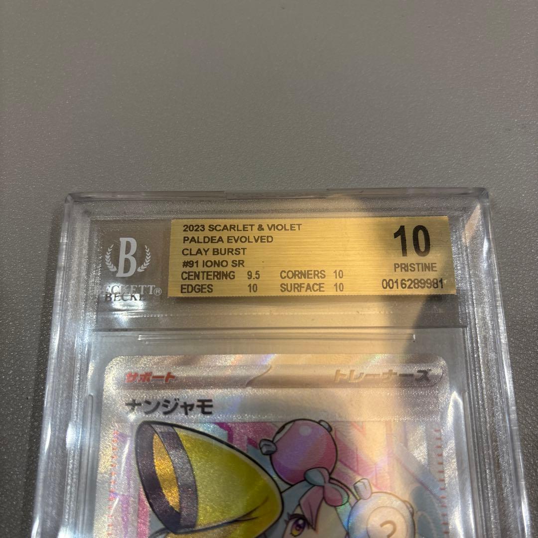 ナンジャモSR　BGS10　金ラベル