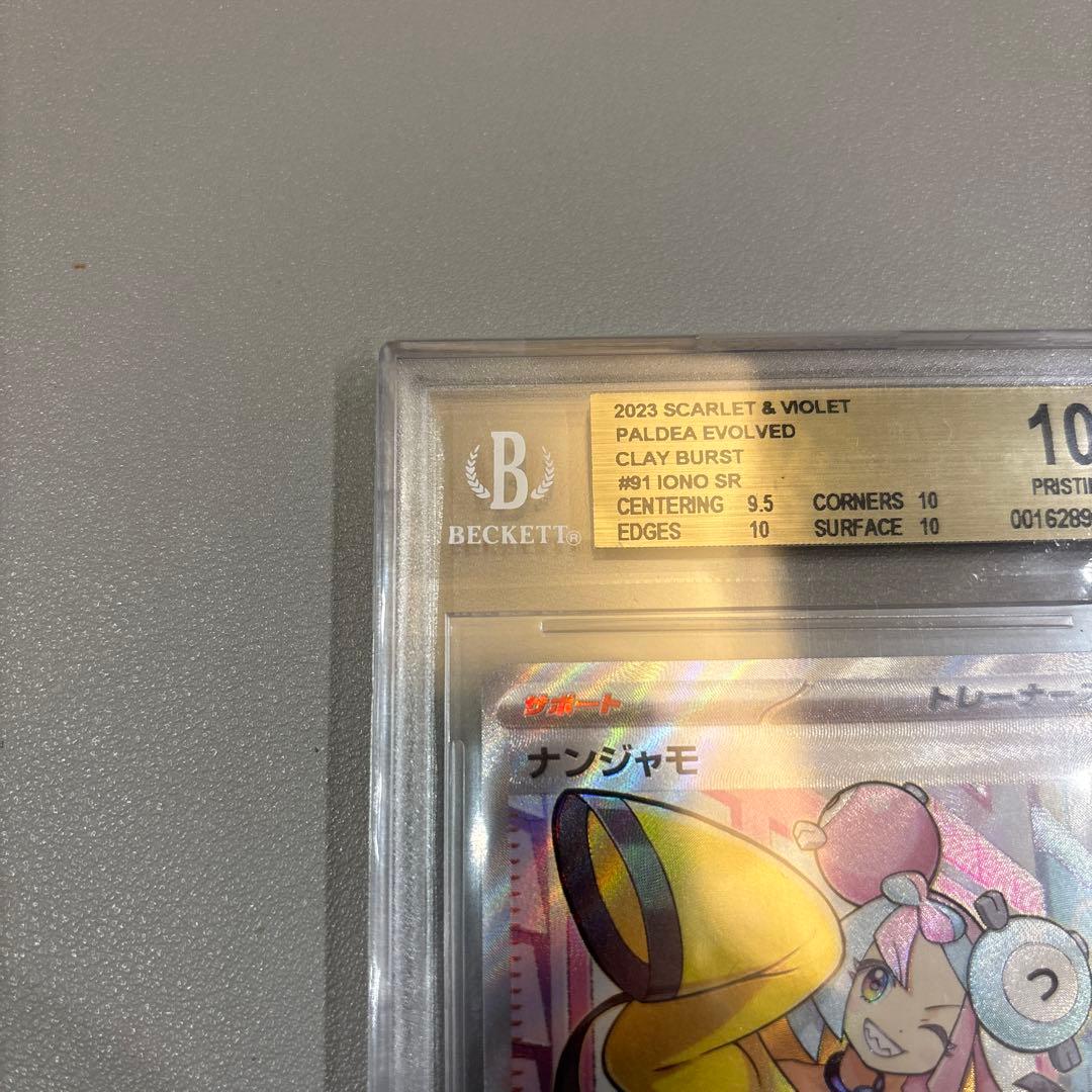 ナンジャモSR　BGS10　金ラベル