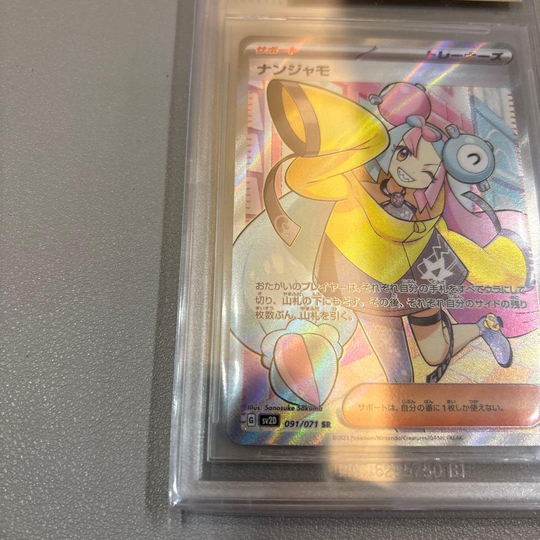 ナンジャモSR　BGS10　金ラベル