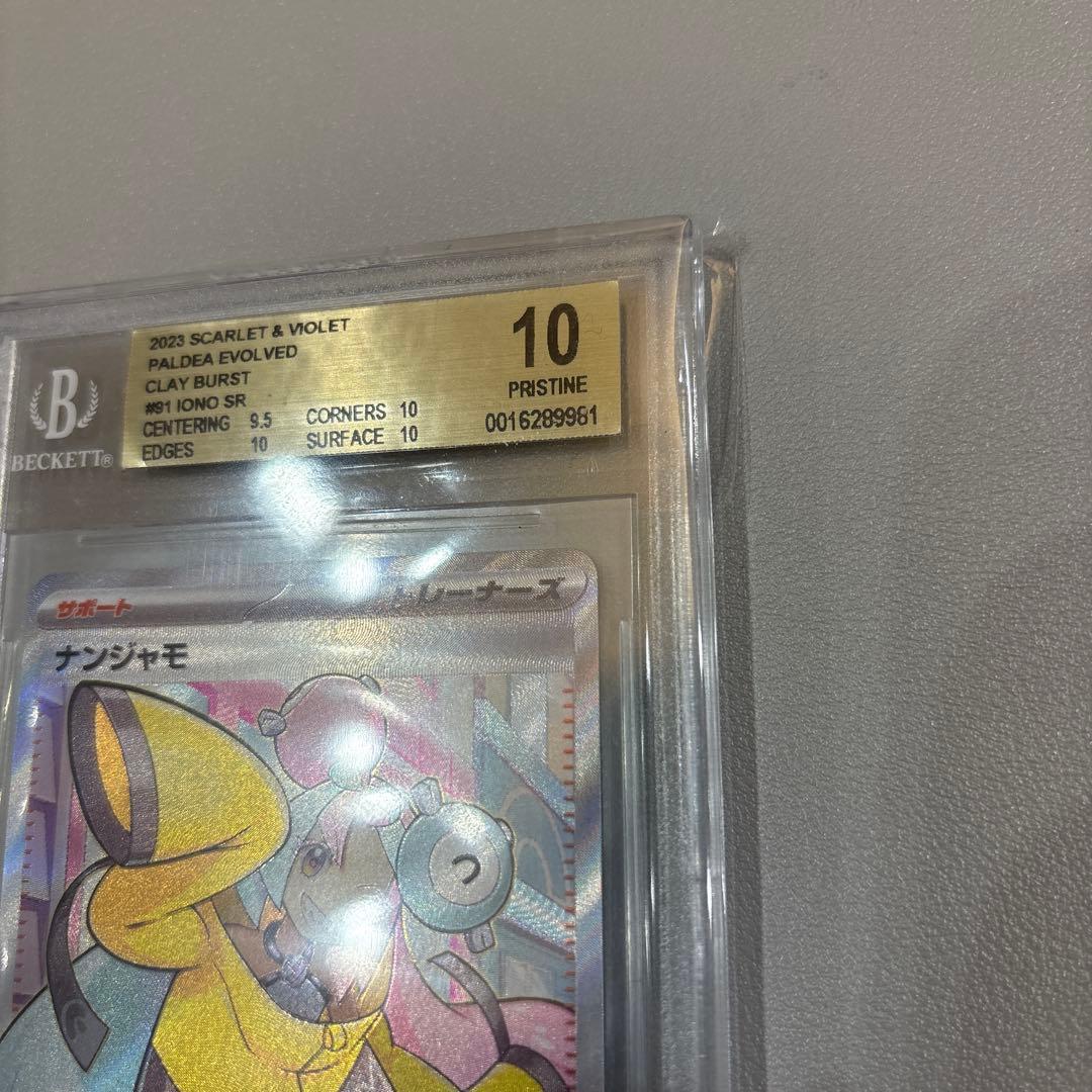 ナンジャモSR　BGS10　金ラベル