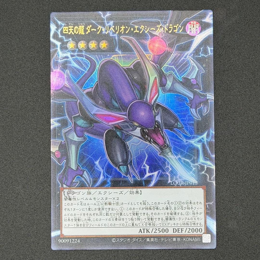 遊戯王LIMIT OVER COLLECTION -THE RIVALS- 8枚