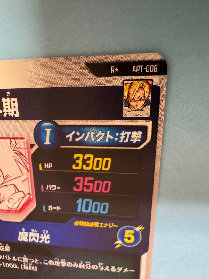 ドラゴンボールスーパーダイバーズ アドバンスパック パラレル 孫悟飯:少年期