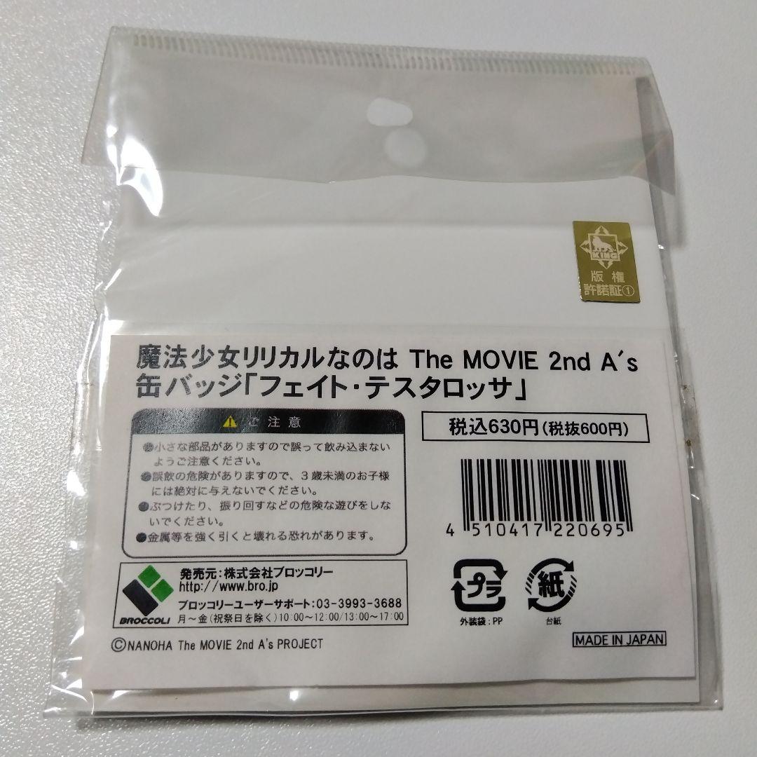 【魔法少女リリカルなのは】フェイト The Movie 2nd A's 缶バッジ