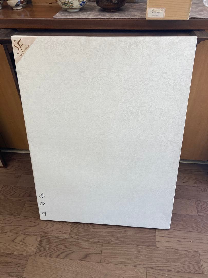 塚瀬剛 作 木版画「光風」船の舵取り 3/30 直筆サイン入り