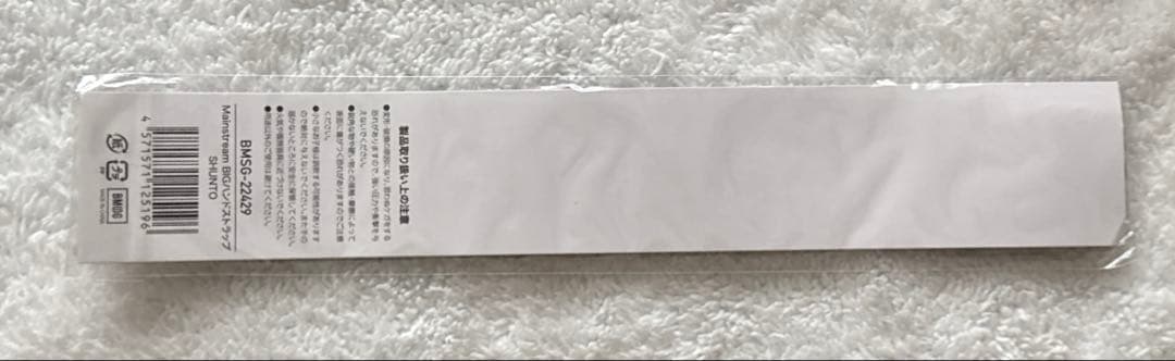 【未開封】BE:FIRST SHUNTO Mainstream ハンドストラップ