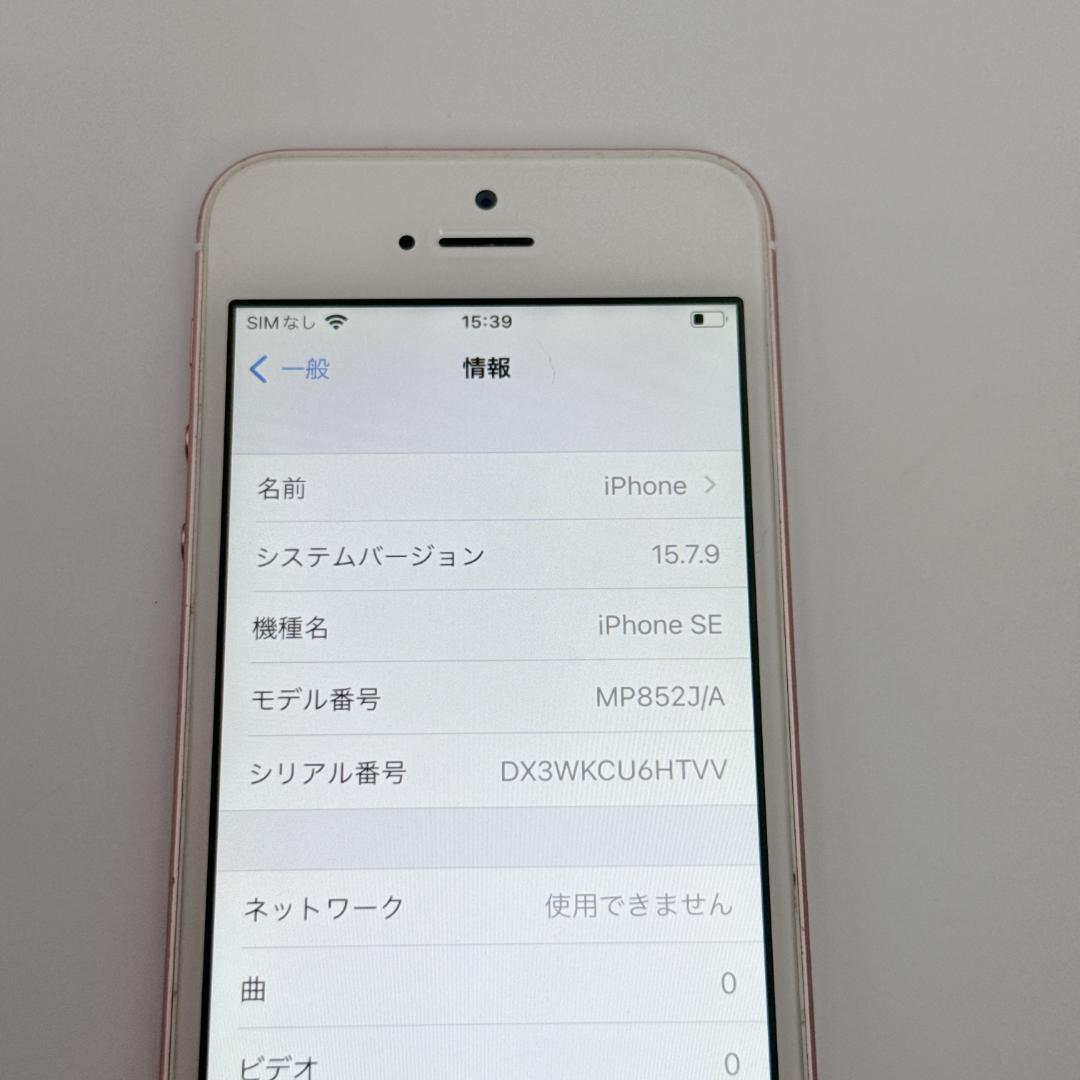 概ね美品 iPhoneSE 32GB SIMフリー ローズゴールド 84%