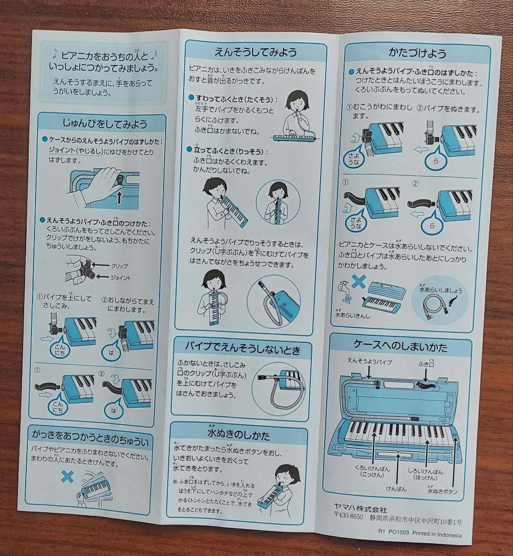 ①鍵盤ハーモニカ　ピアニカPー32E　②　ピアニカの本　③パイプ　3点一括　音楽