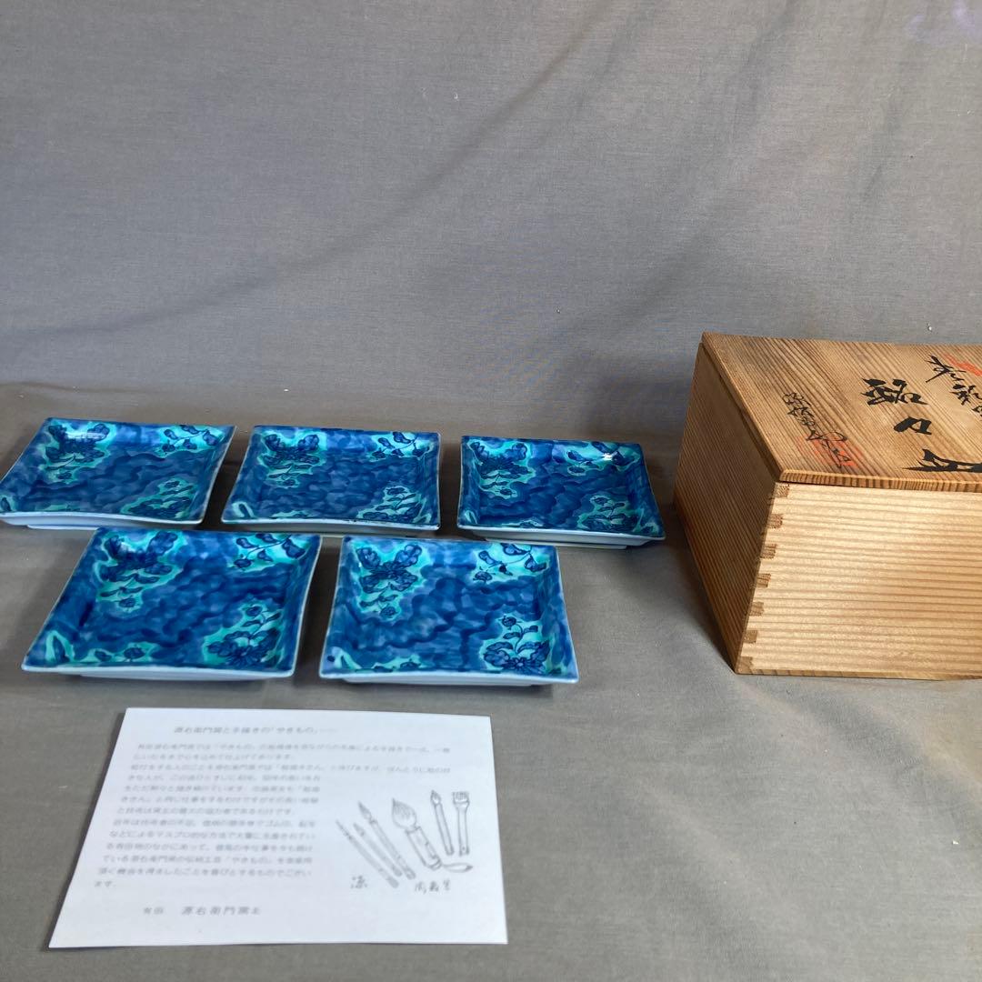 【源右衛門】古伊万里の伝統　日本名窯　舘林源右衛門作　染錦青彩菊絵　銘々皿五枚揃