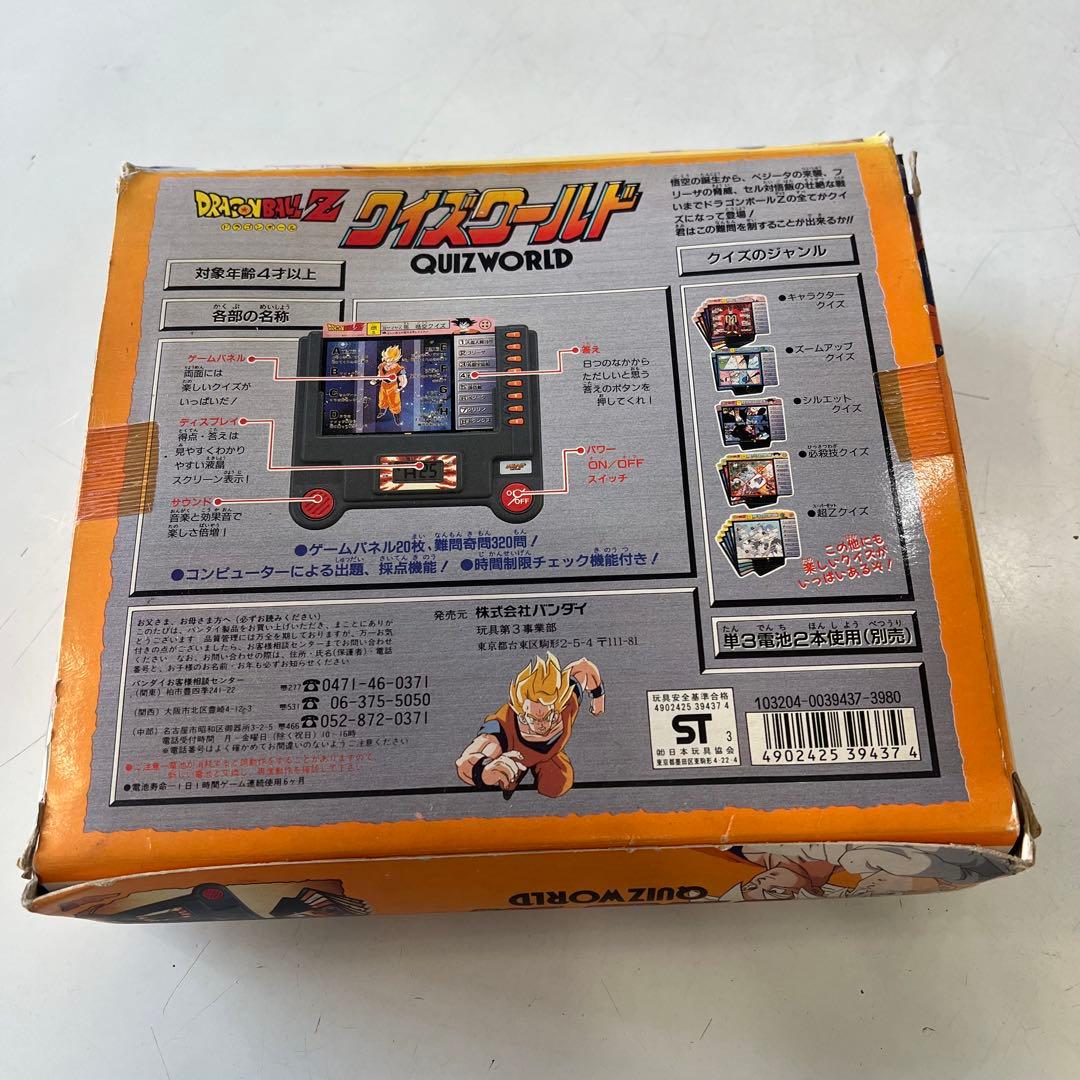 ドラゴンボール Z　クイズワールド バンダイ　レトロ