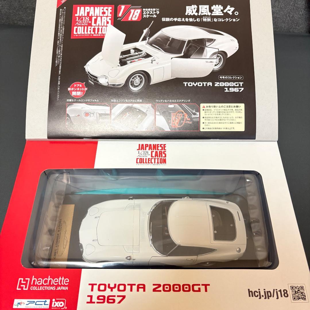 ◆アシェット 1/18 国産名車コレクション TOYOTA 2000 GT