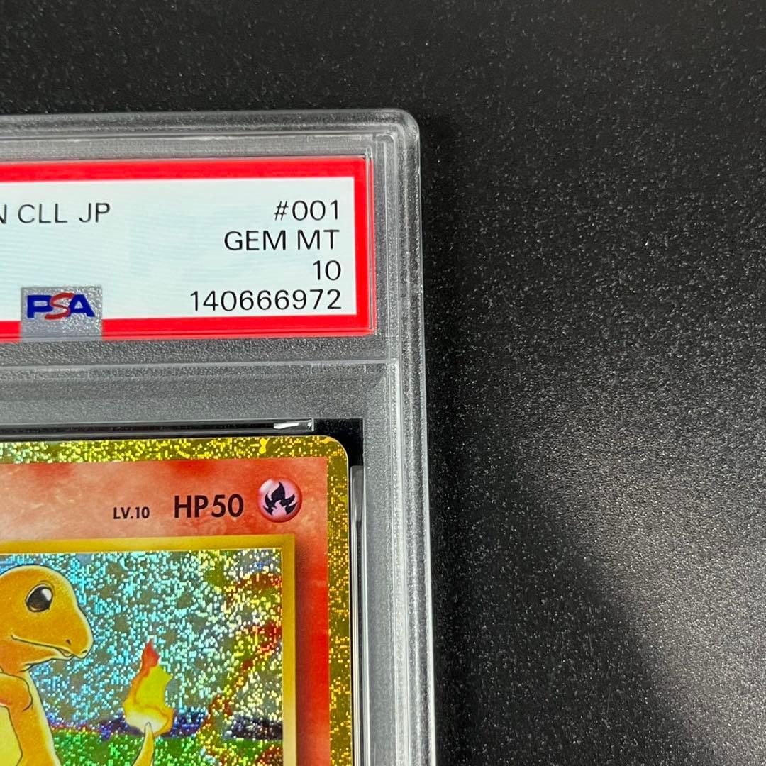 PSA10 ヒトカゲ CLL 001/032 Classic ポケモンクラシック