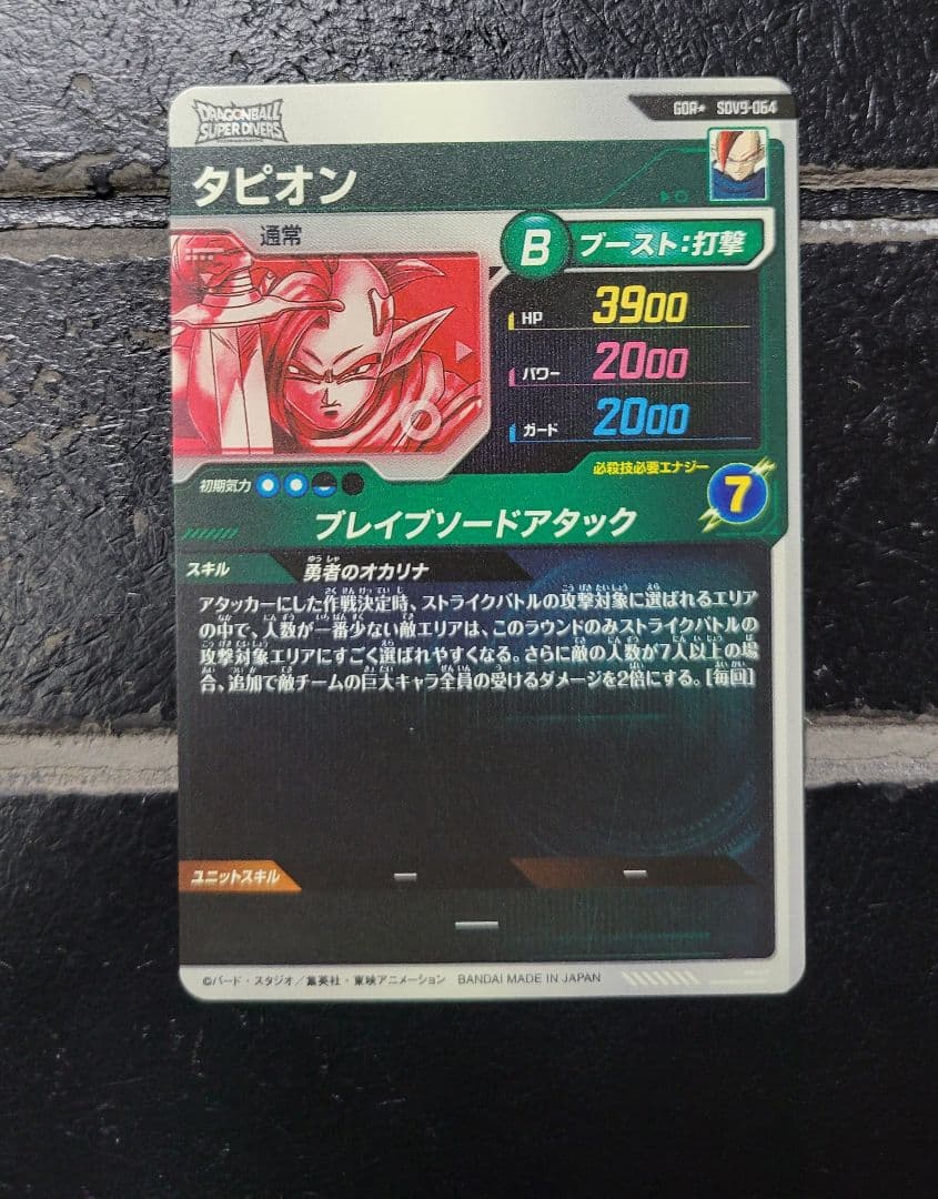 【即日発送】極美品　ドラゴンボールダイバーズ　タピオン　GDR★　パラレル