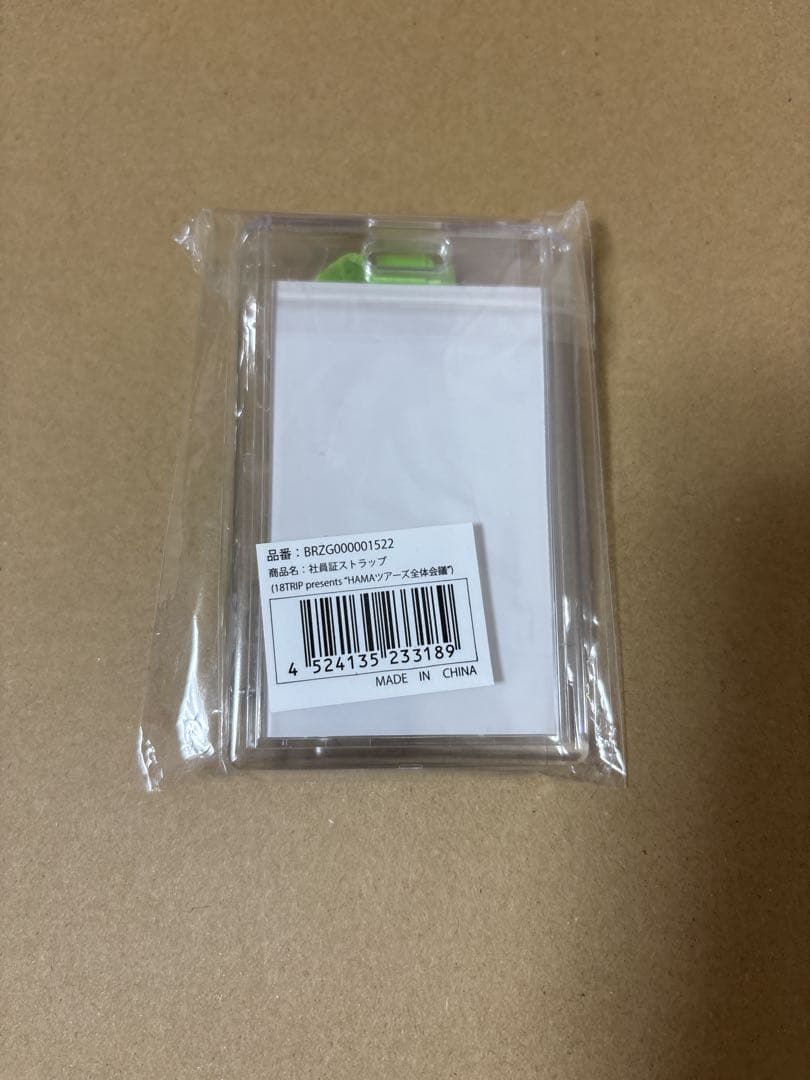 18TRIP エイトリ 社員証ストラップ 全体会議　新品未開封