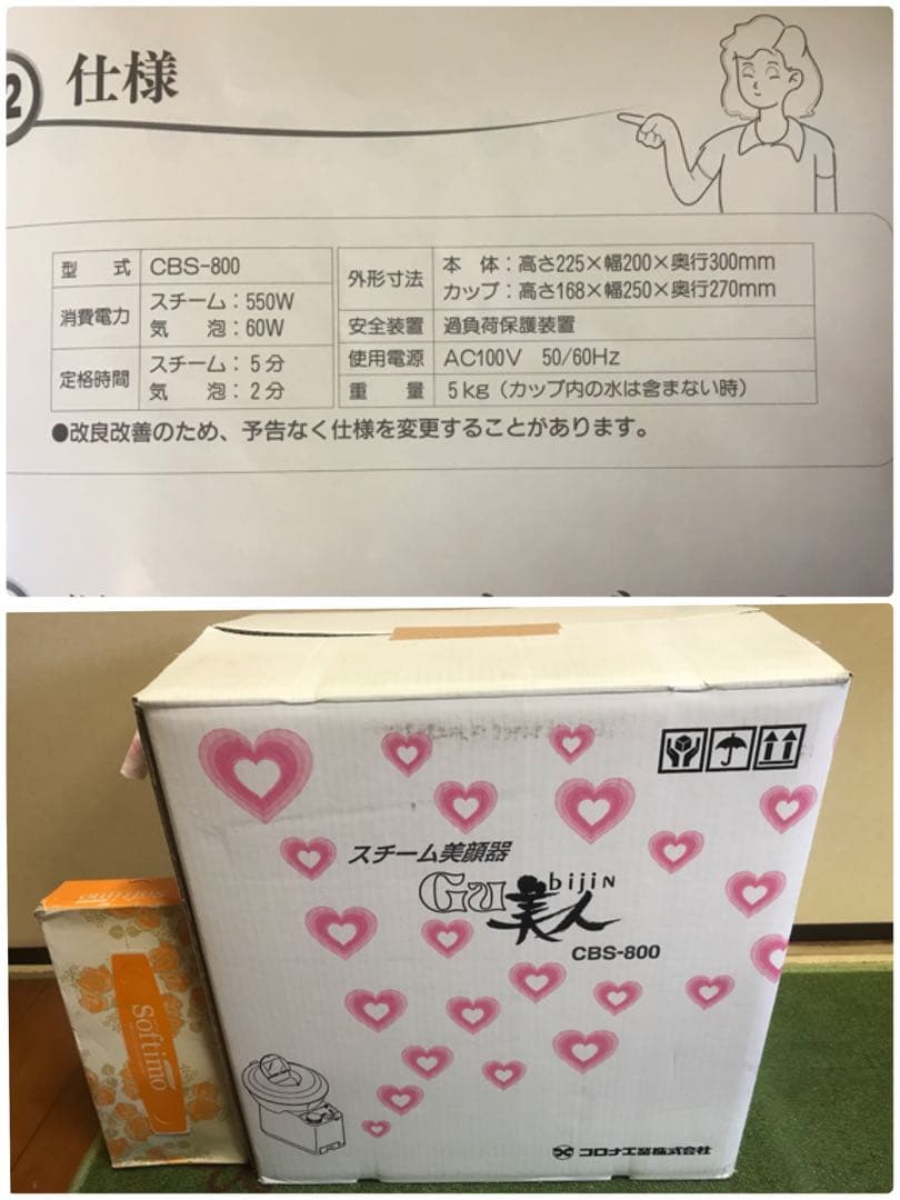 スチーム美顔器