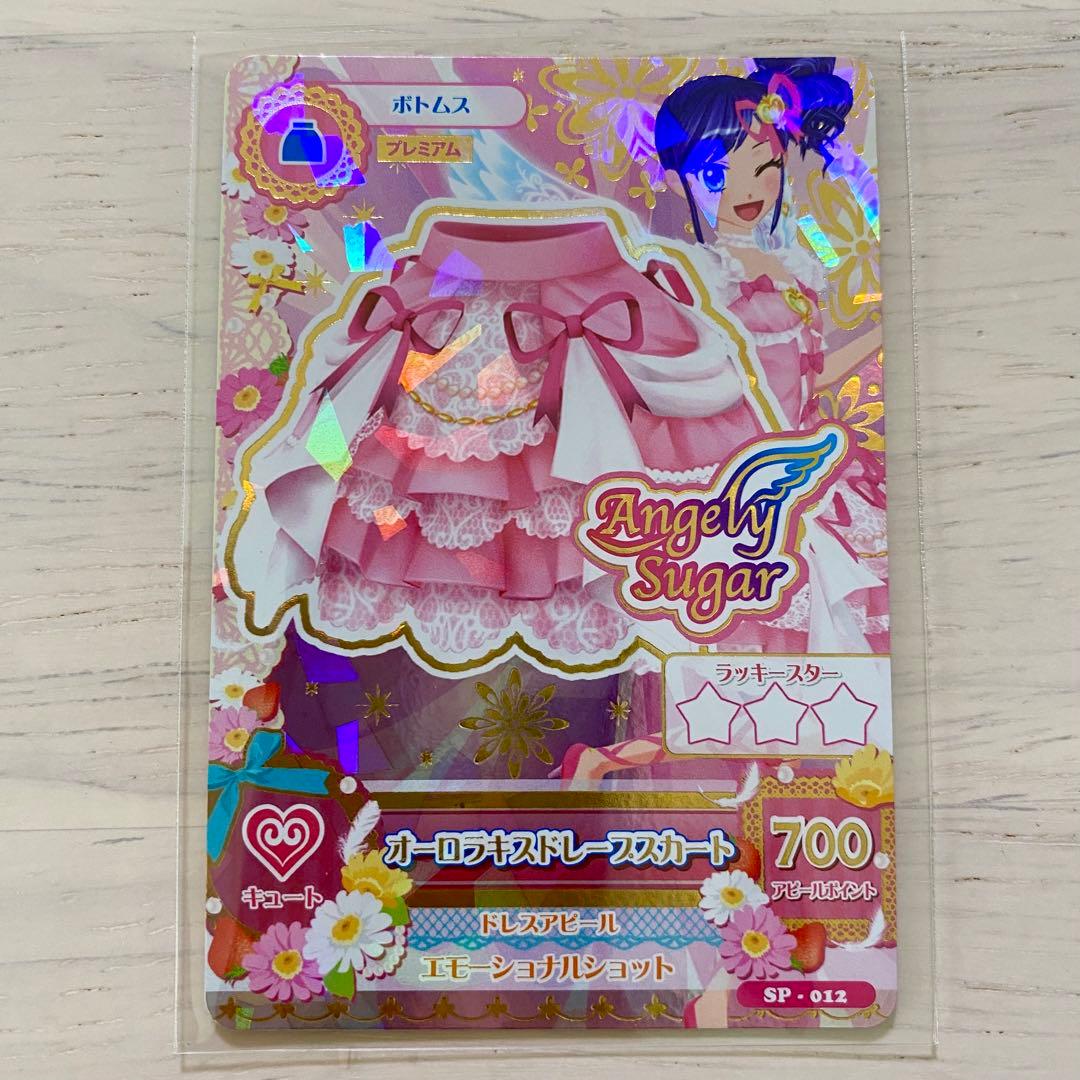 オーロラキスコーデ 4枚セット SPプロモ版 プレミアム 初期アイカツカード