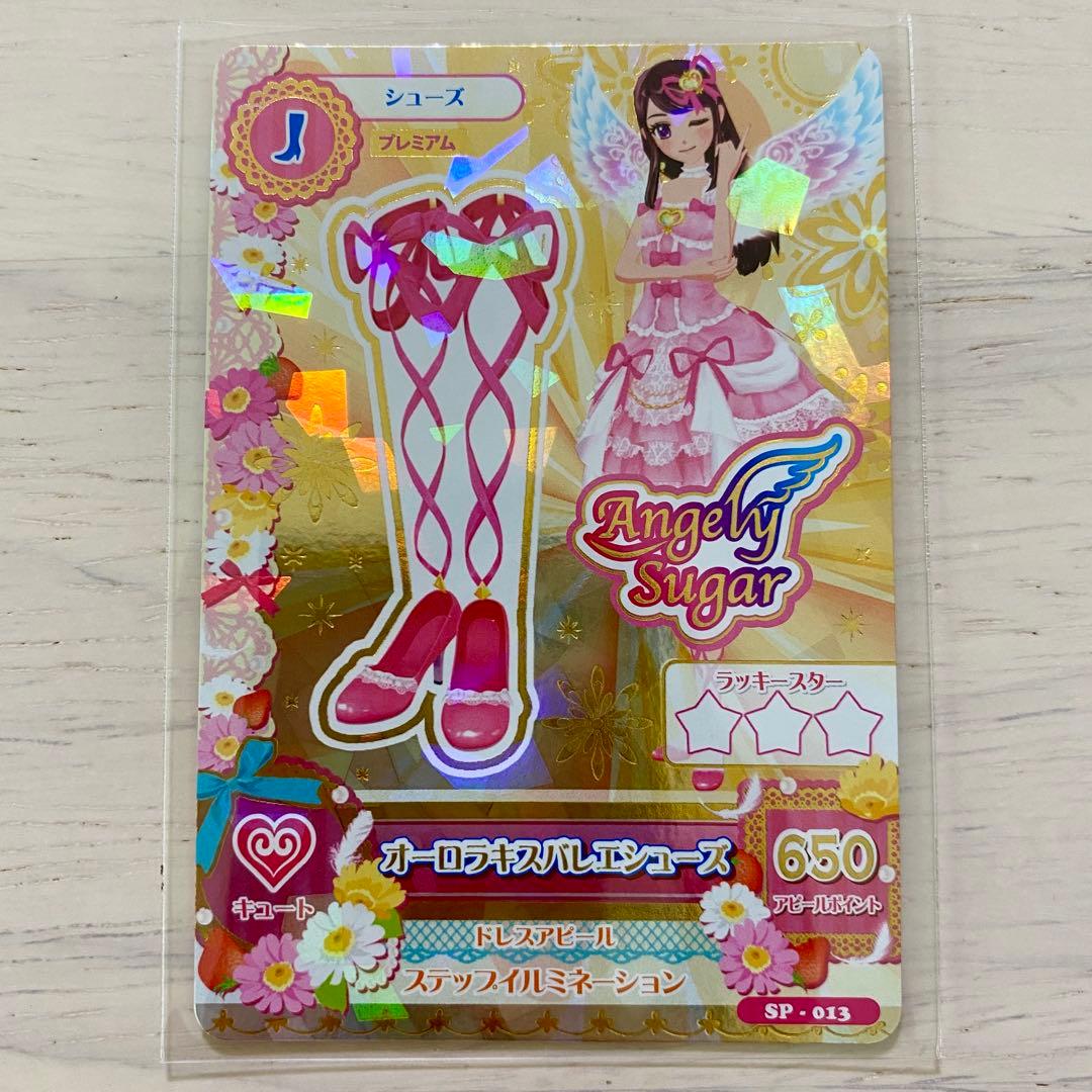 オーロラキスコーデ 4枚セット SPプロモ版 プレミアム 初期アイカツカード