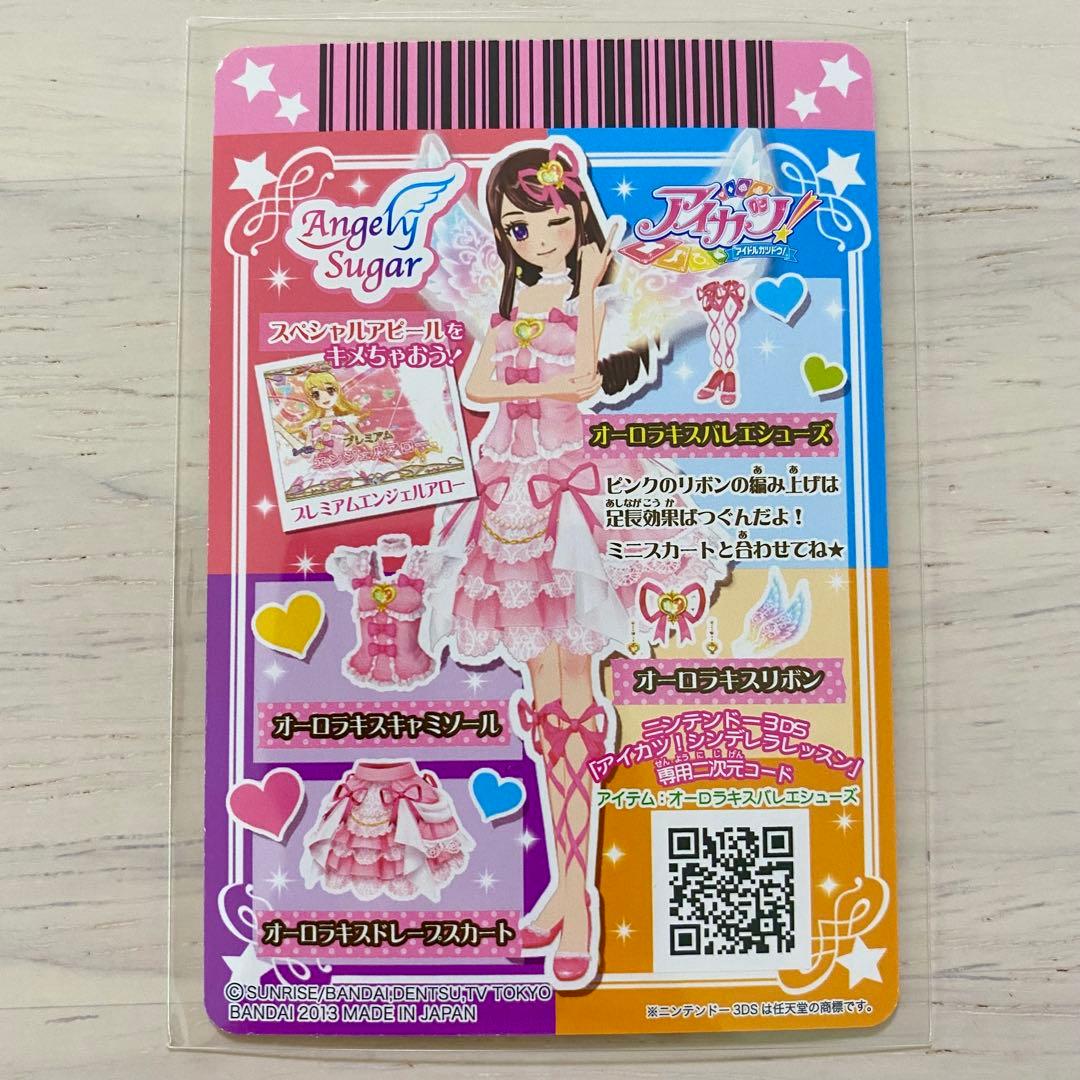 オーロラキスコーデ 4枚セット SPプロモ版 プレミアム 初期アイカツカード