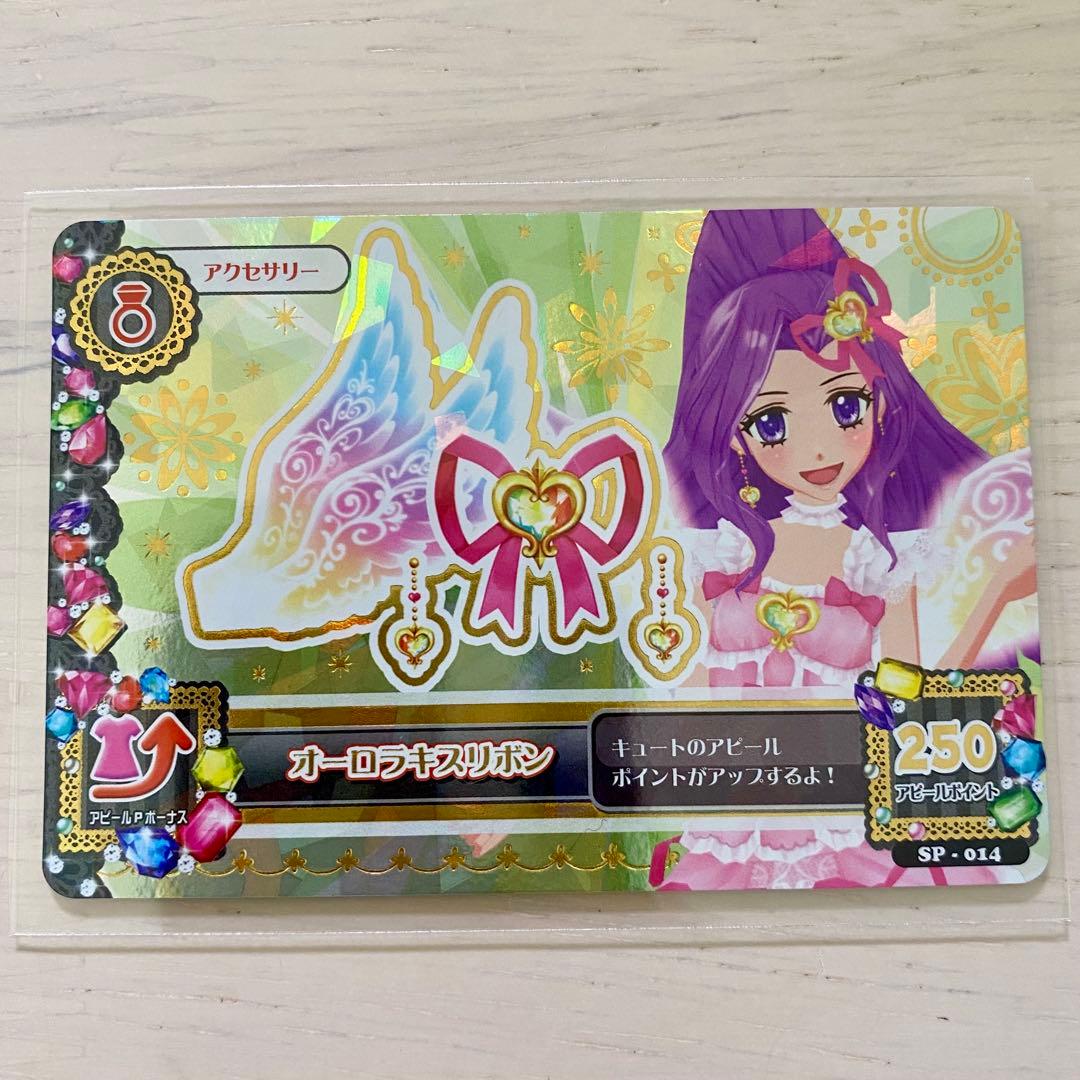 オーロラキスコーデ 4枚セット SPプロモ版 プレミアム 初期アイカツカード