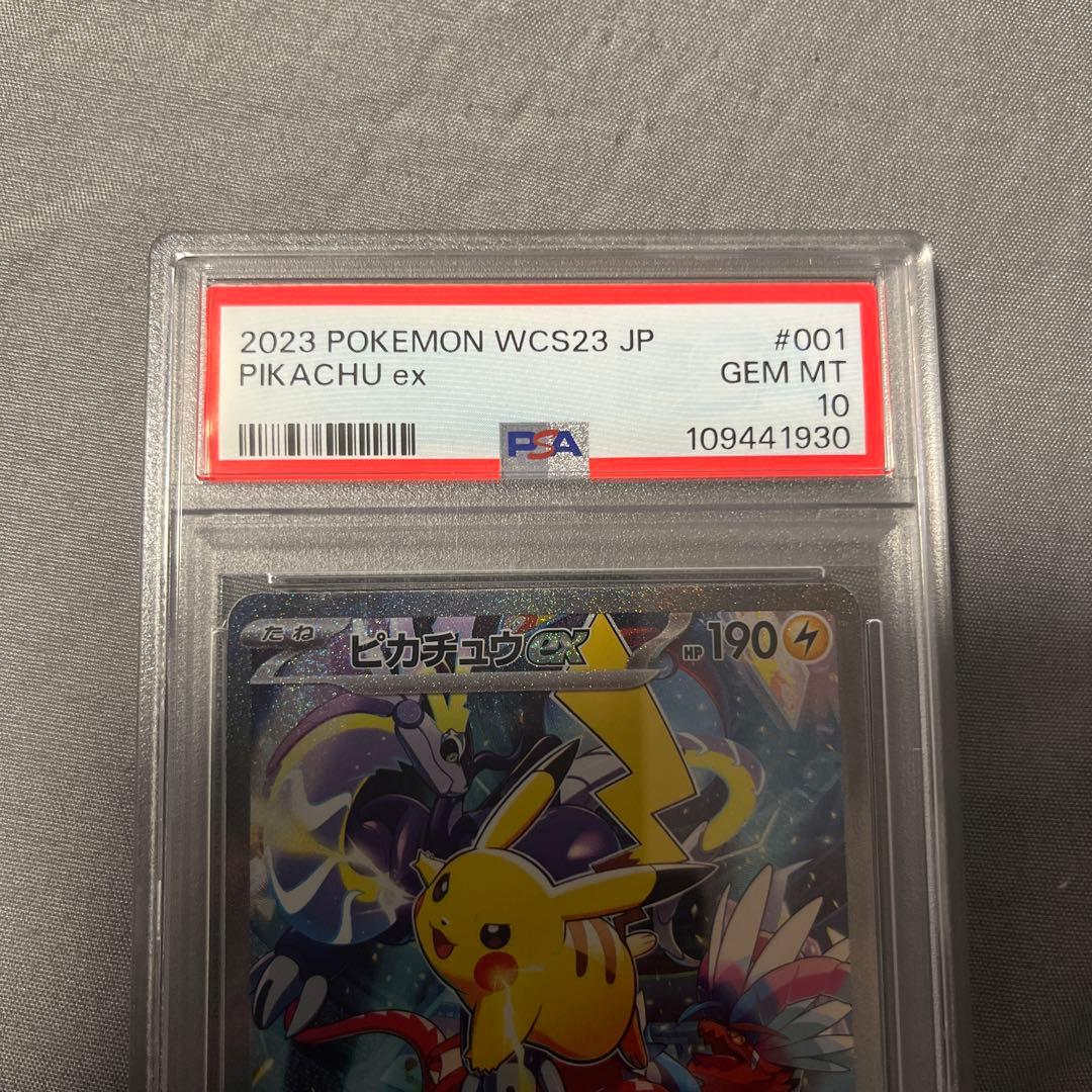 横浜のピカチュウex PSA10