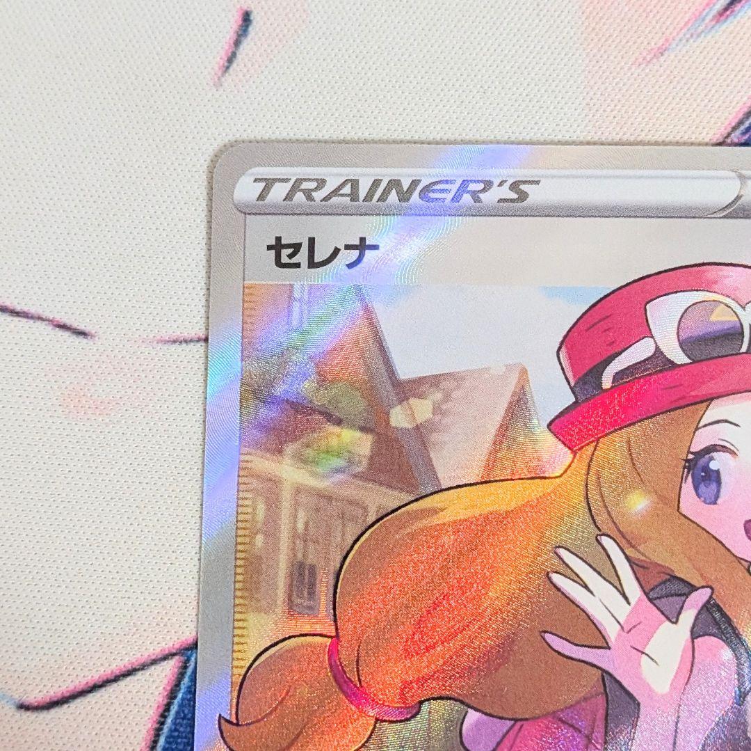 【値下げしました！！！】ポケモンカード セレナ SR 白熱のアルカナ