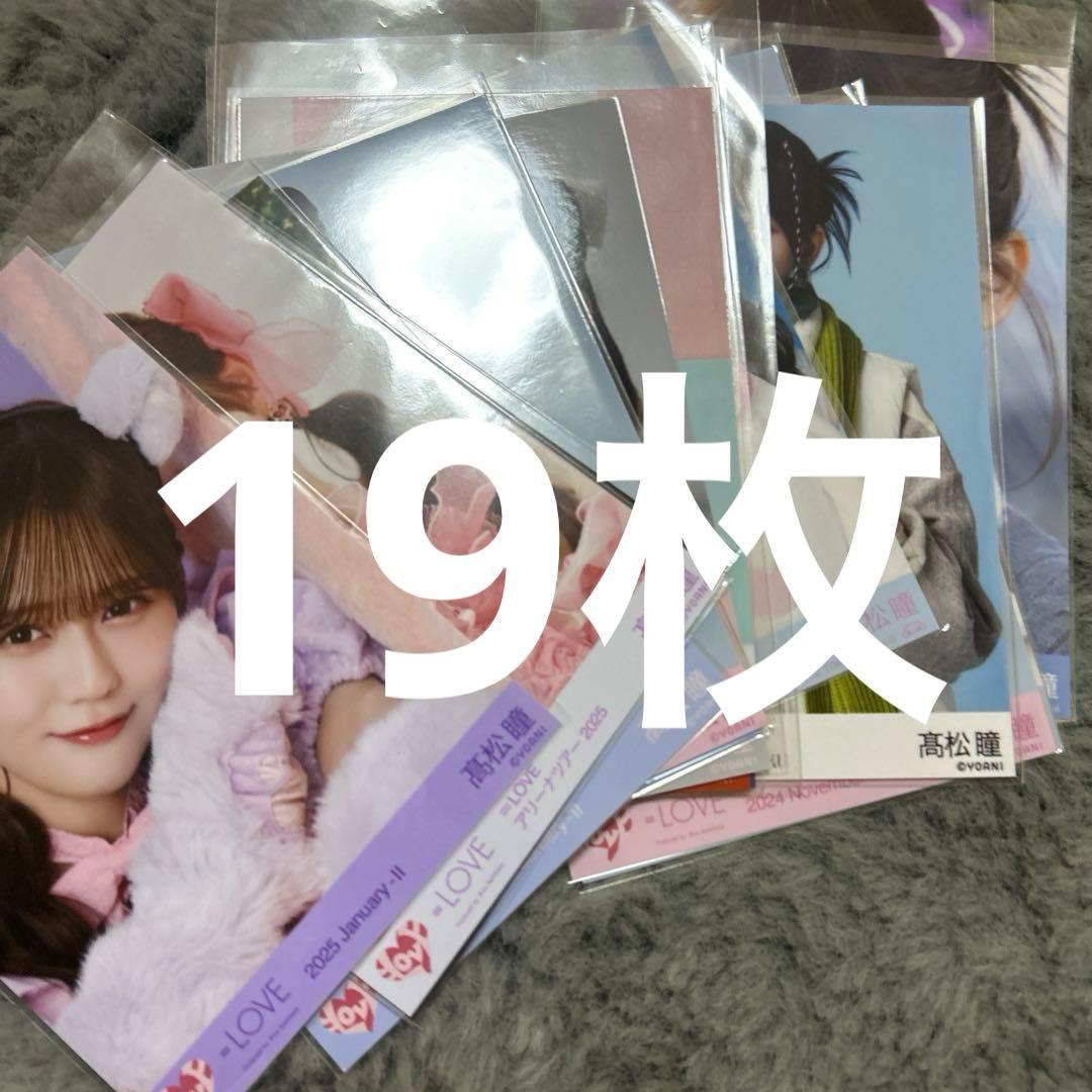 イコラブ髙松瞳 生写真まとめ売り