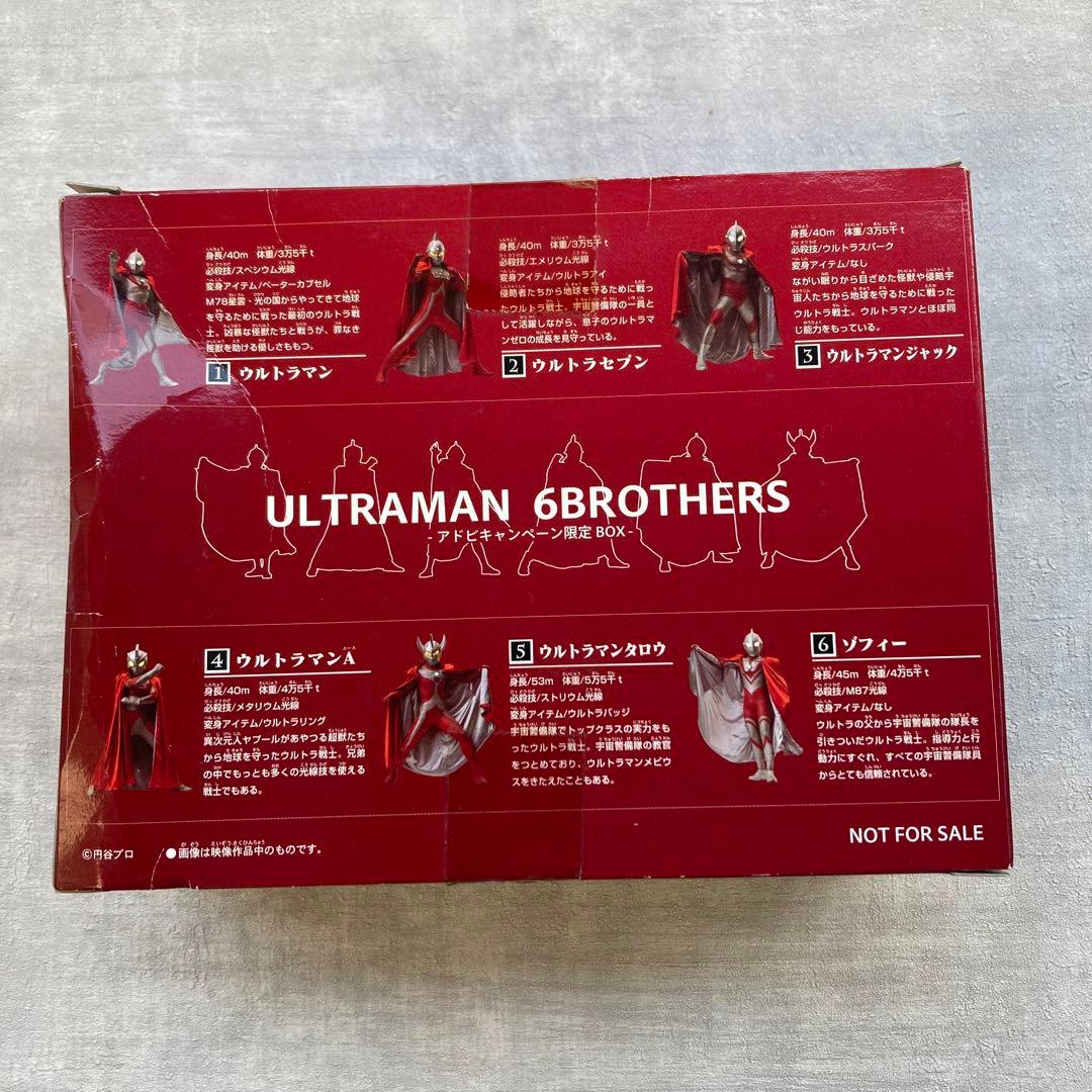 Adobe限定BOX ウルトラ6兄弟 ウルトラマンソフビ ウルトラマンフィギュア