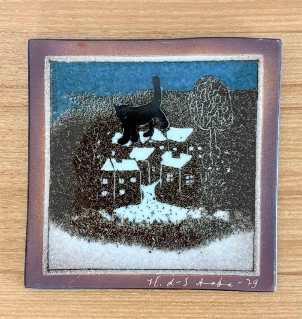 ARABIA ヘルヤ \"Kissa katolla\" 陶板画