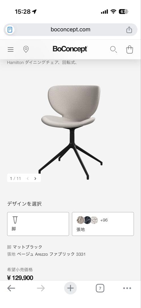 BoConcept Hamilton 回転式チェア