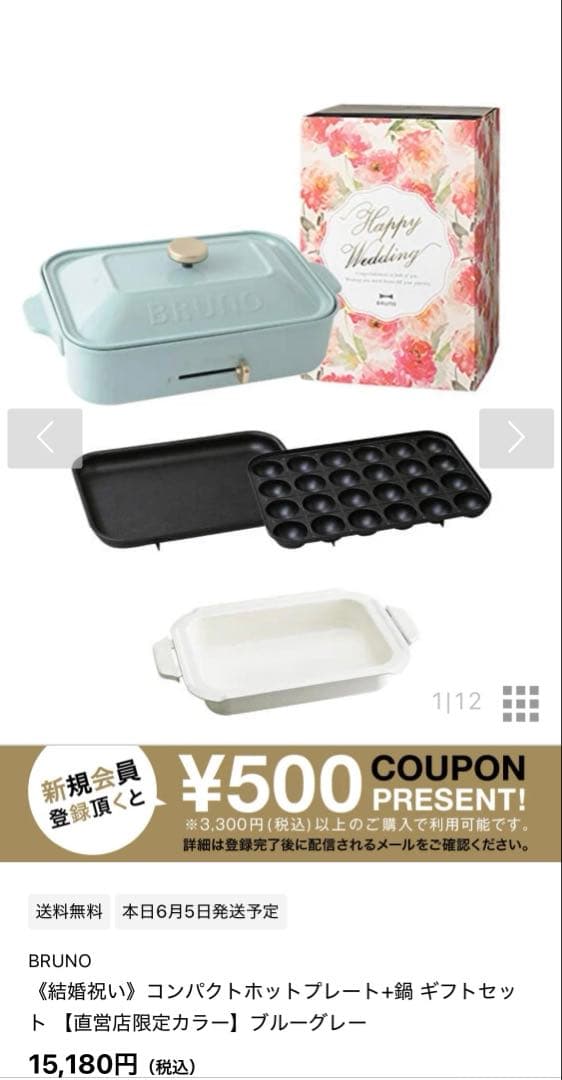 新品未使用　BRUNO《結婚祝い》コンパクトホットプレート+鍋 ギフトセット