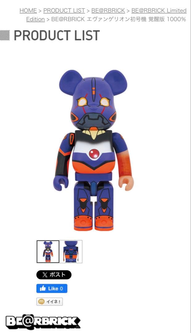 hachiさま専用　エヴァンゲリオン初号機 覚醒版 1000% 限定ベアブリック