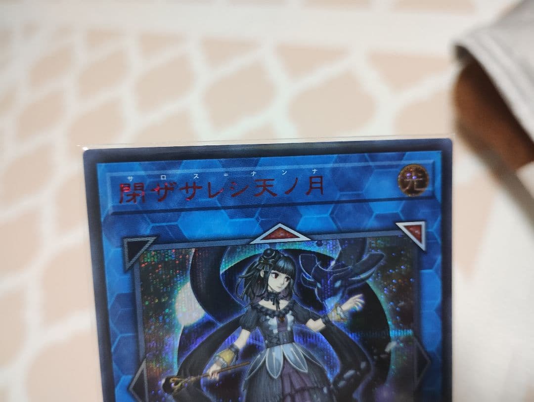 遊戯王　閉サレシ天ノ月 サロスナンナ 赤シークレット　赤シク
