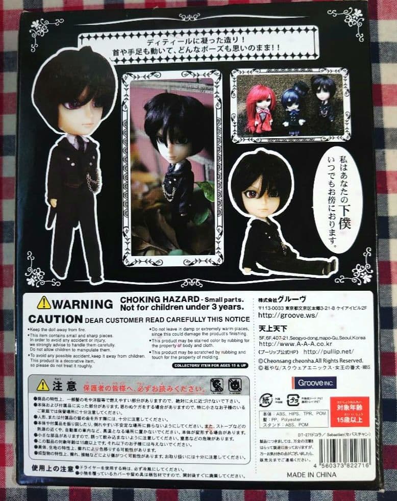 《貴重 未使用》黒執事 セバスチャン ミカエリス ドールフィギュア ドコラ